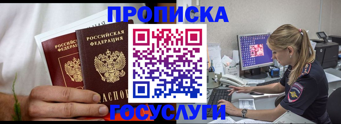 купить прописку в Бугуруслане