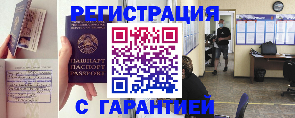 прописка законно в Бугуруслане